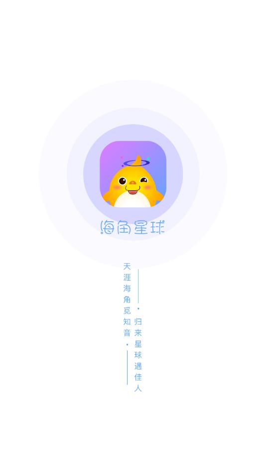 海角星球官方版