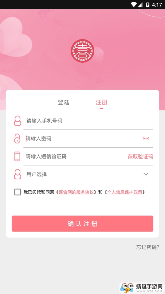 喜合