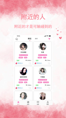 邻友聊官方版