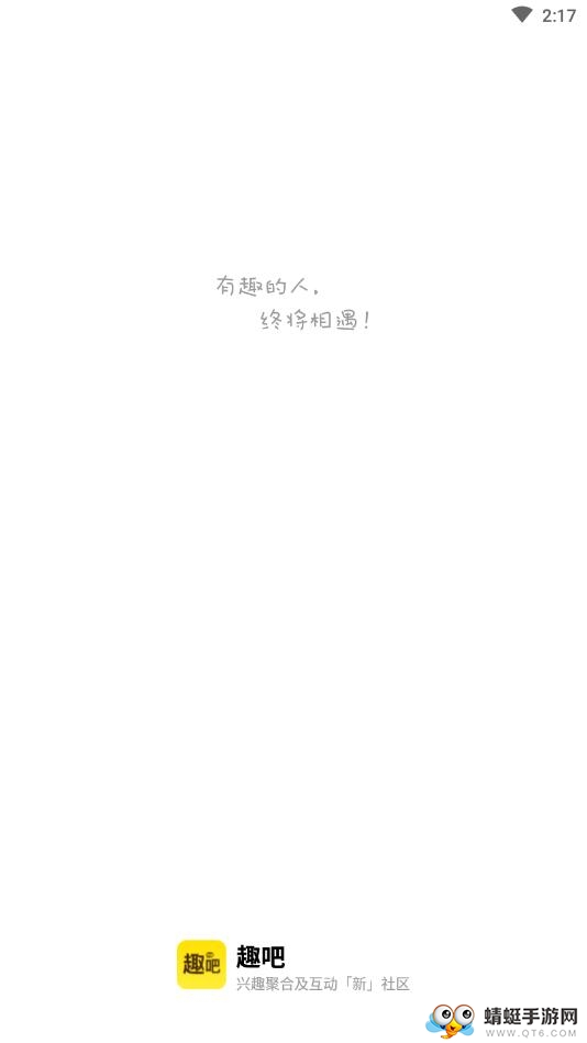 趣吧社交软件