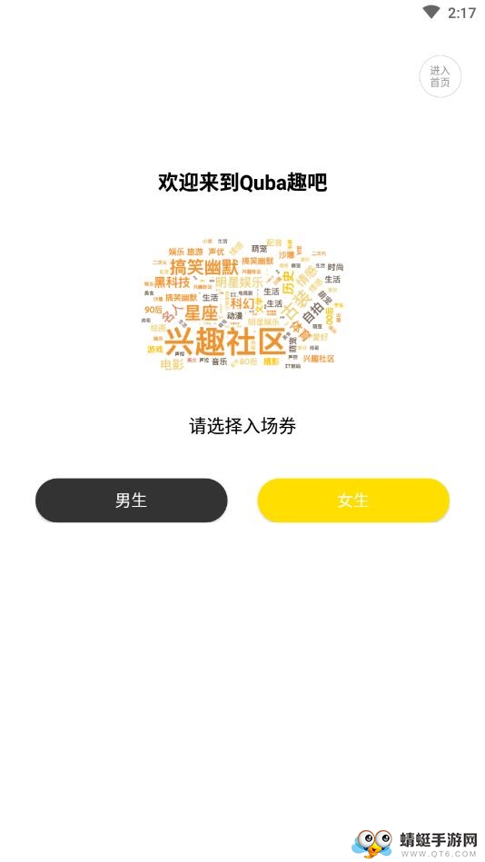 趣吧社交软件