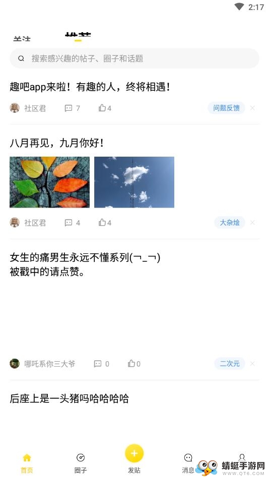 趣吧社交软件
