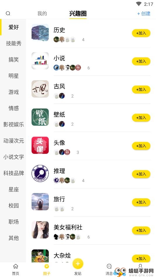 趣吧社交软件