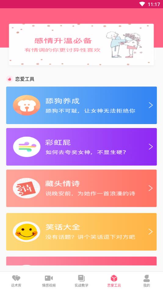 恋爱聊天话术学堂官方版