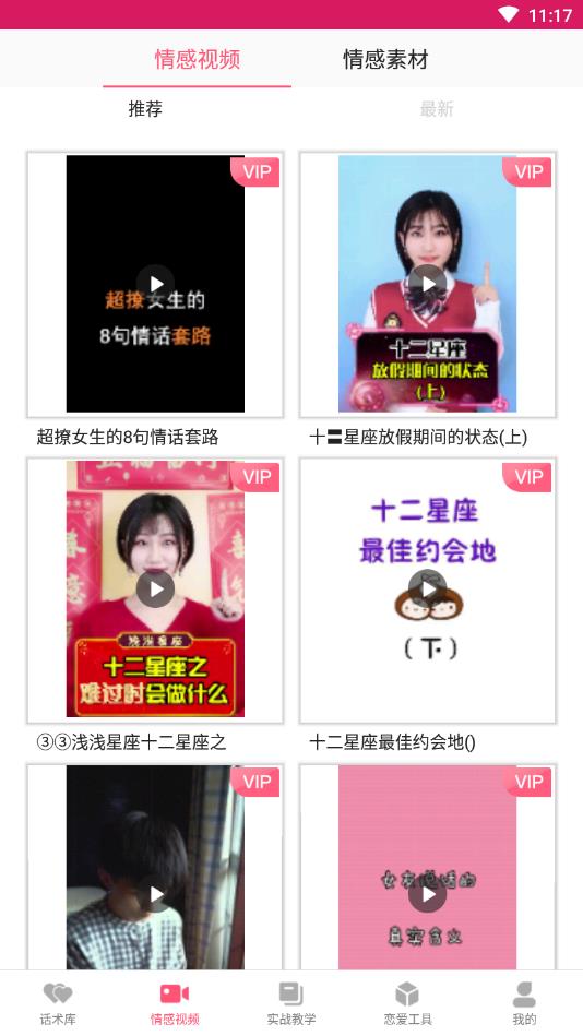 恋爱聊天话术学堂官方版