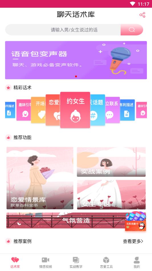 恋爱聊天话术学堂官方版
