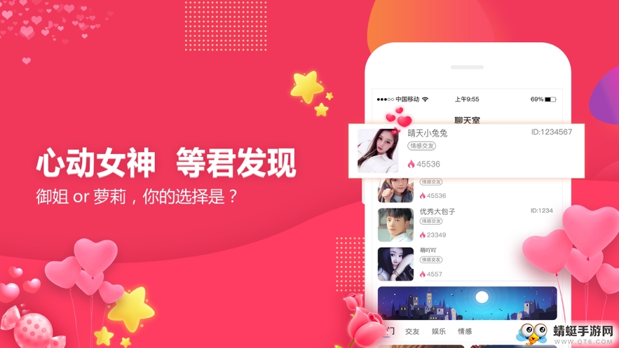 嗨爆交友app