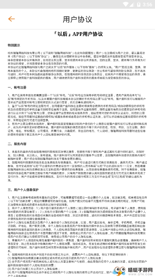 以后语音