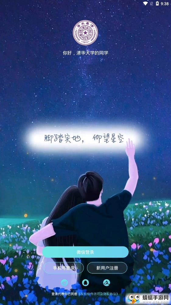 友校