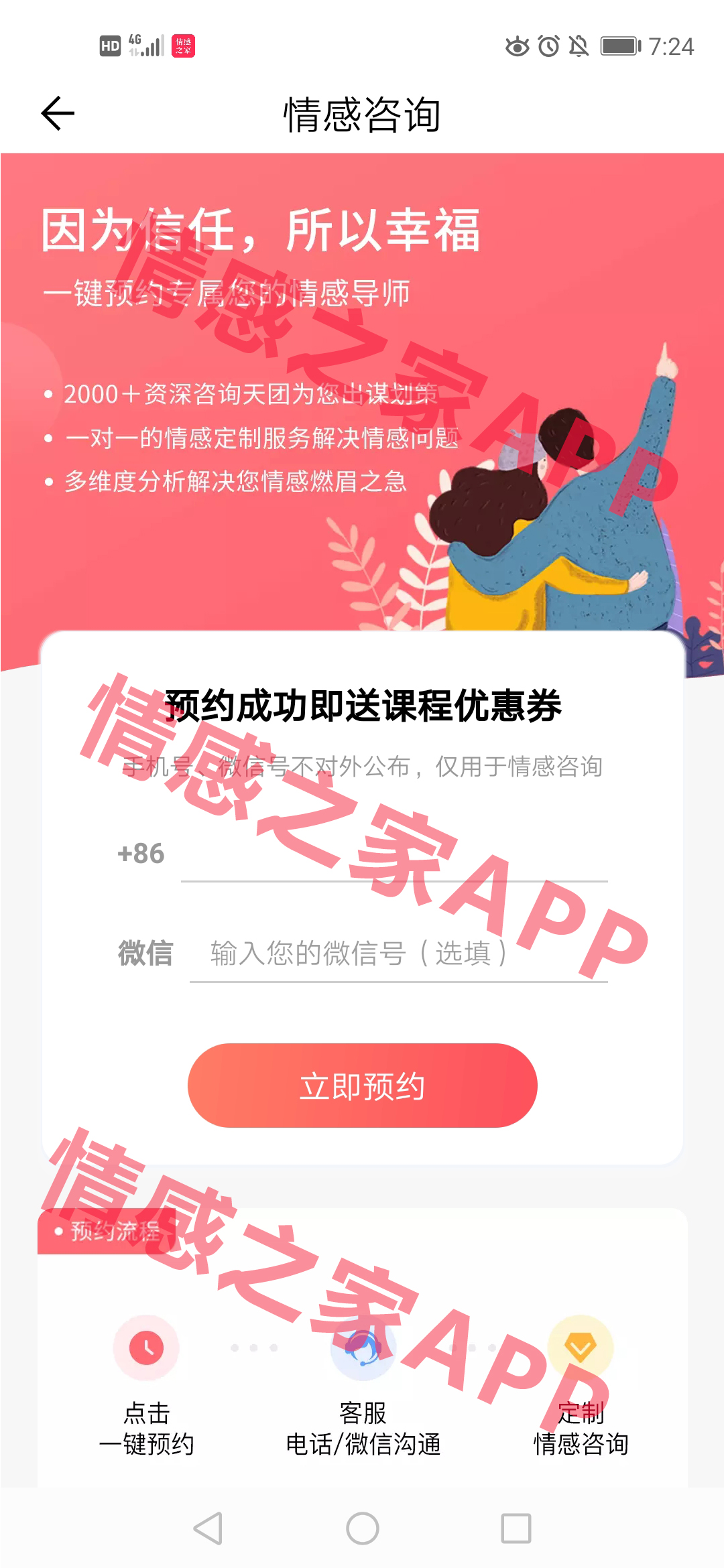 情感之家官方版