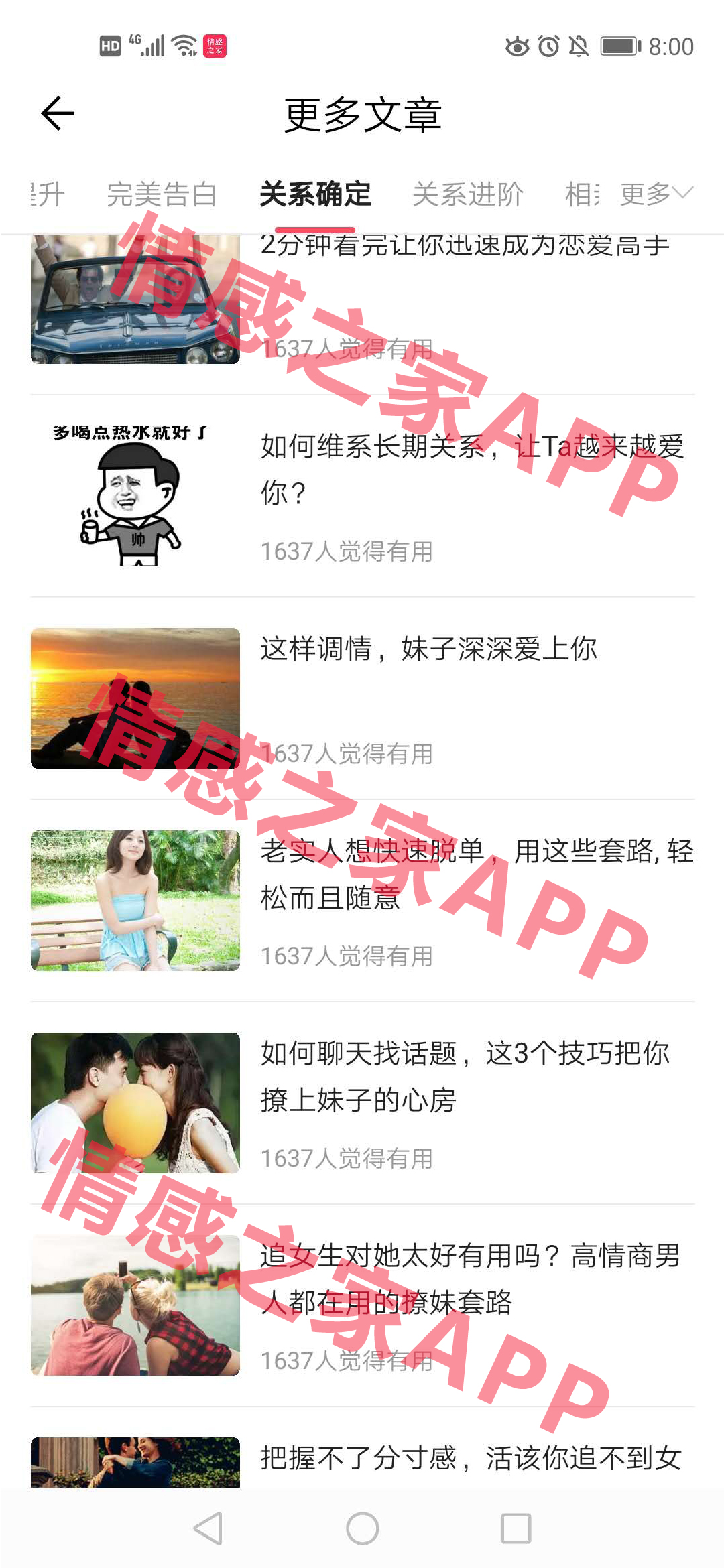 情感之家官方版