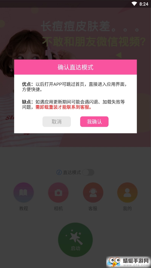 微信视频美颜助手高级版