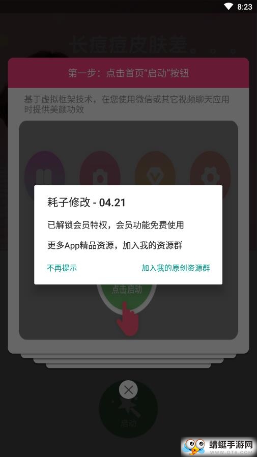 微信视频美颜助手高级版