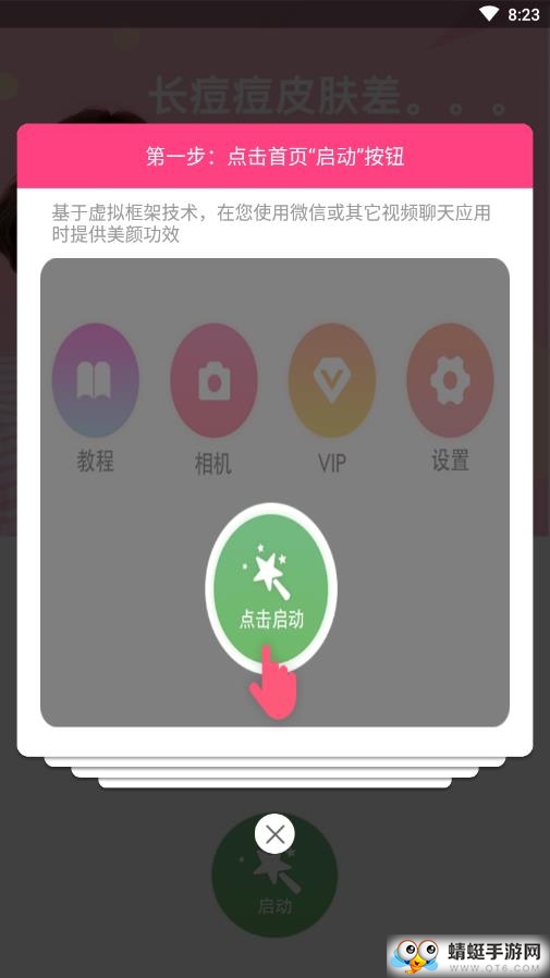 微信视频美颜助手高级版