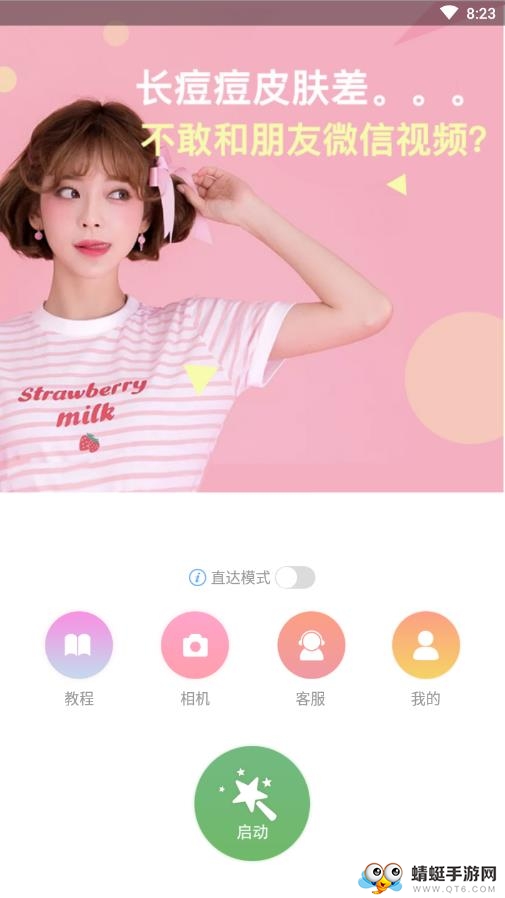微信视频美颜助手高级版