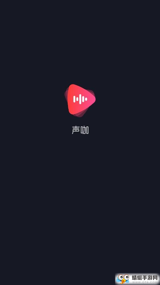 声咖软件