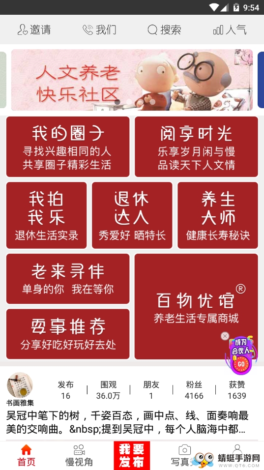 退休公社