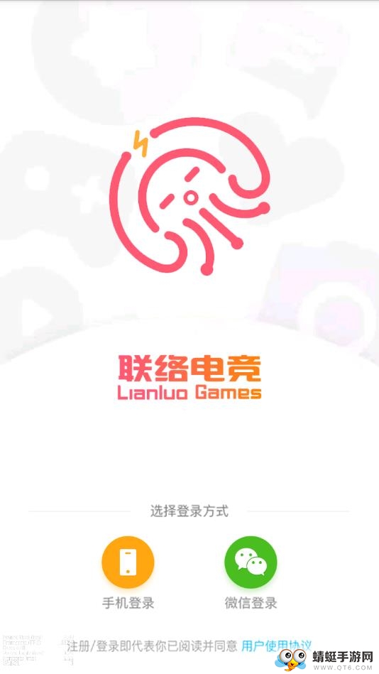 联络电玩软件