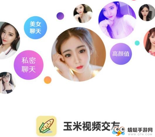 玉米视频交友