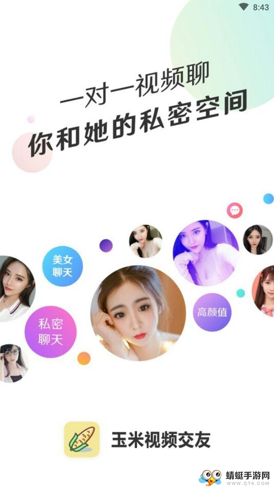 玉米视频交友