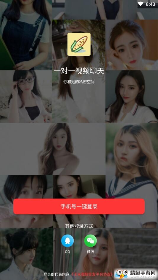 玉米视频交友