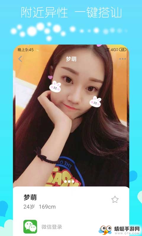 探乐约会