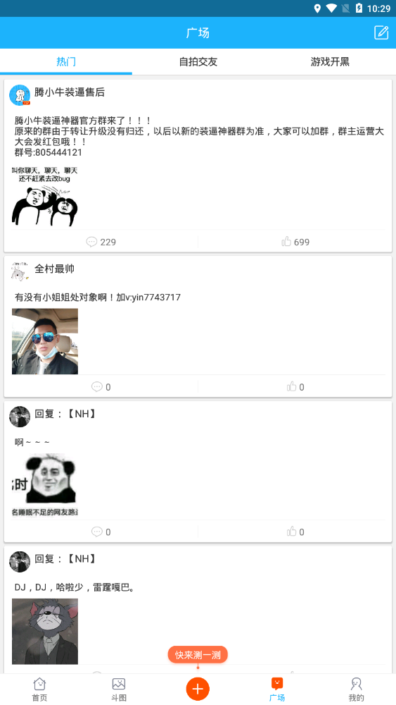 腾小牛斗图生成器官方版