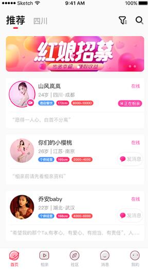 萌定交友app官方版