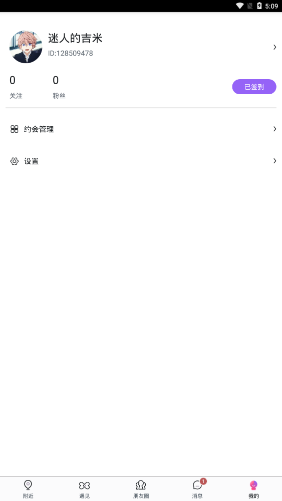 附近密聊官方版
