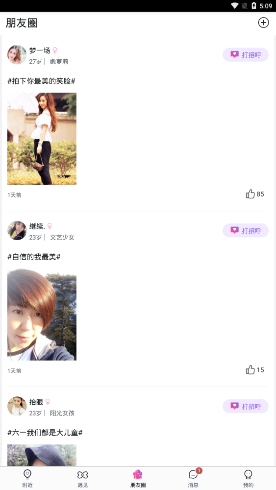 附近密聊官方版