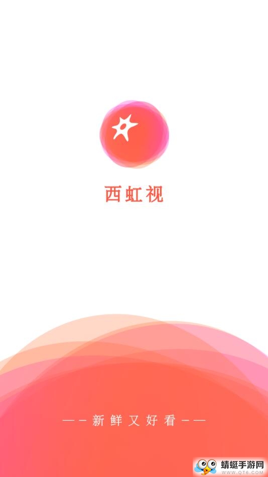 西虹视（社交软件）官方版