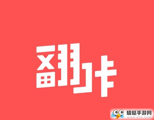 翻咔交友官方版