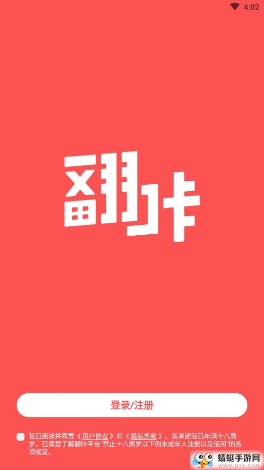 翻咔交友官方版