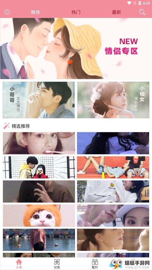 情侣头像去广告版