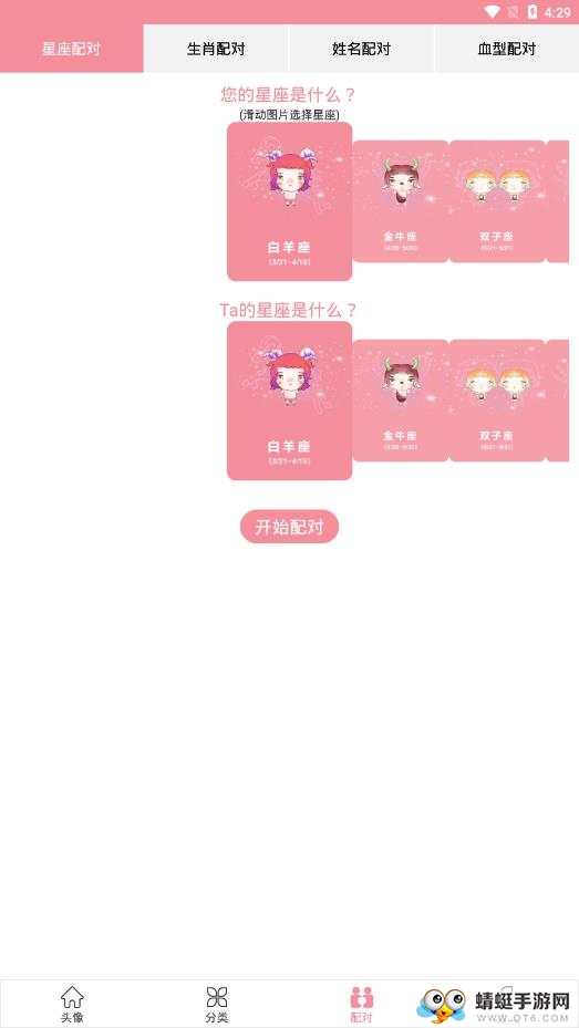 情侣头像去广告版