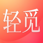 轻觅官方版