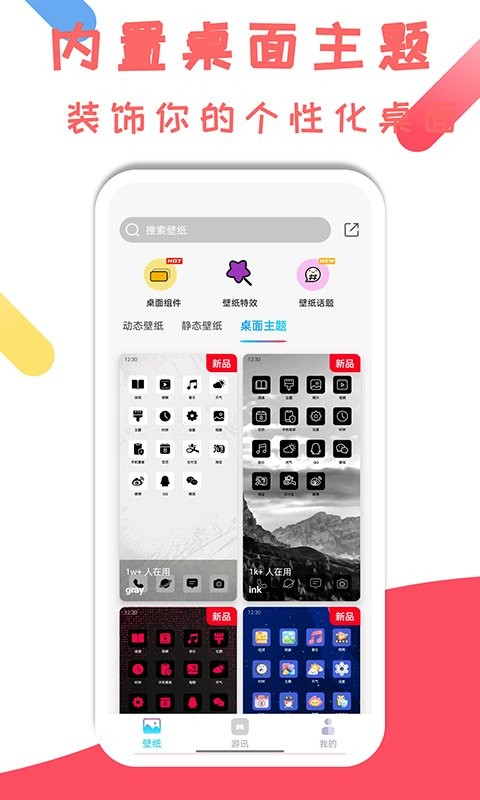 元壁纸app