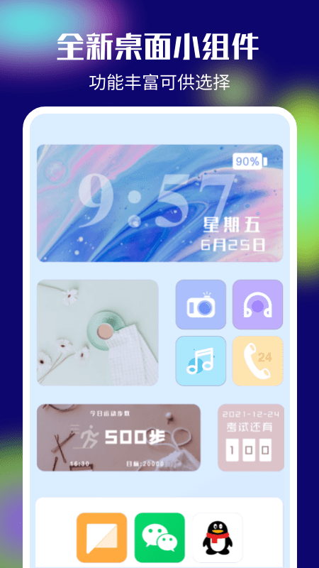 colorful桌面小组件app
