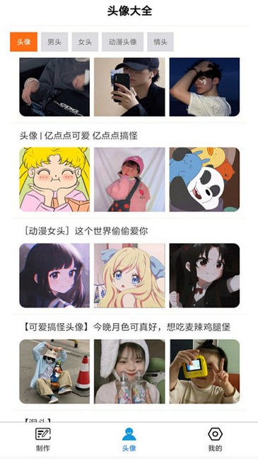 头像云集免费
