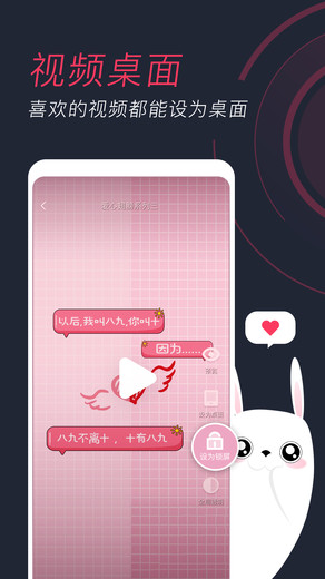 羞兔动态壁纸app