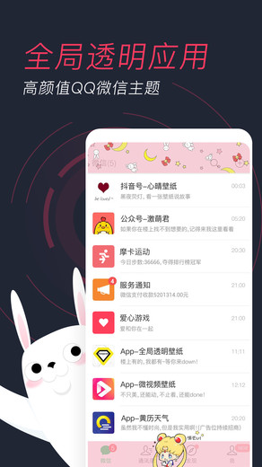 羞兔动态壁纸app