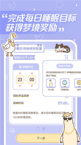 梦境旅店app