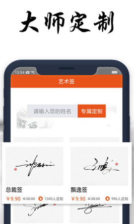 私人定制签名设计