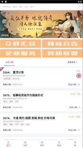 画师联盟app