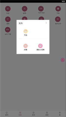 画师联盟app