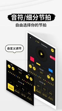 专业节拍器app