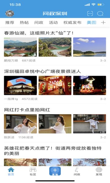问政深圳app