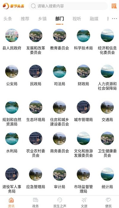 奉节头条新闻客户端