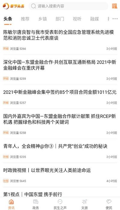 奉节头条新闻客户端