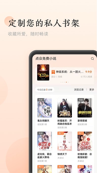 点众免费小说app免费
